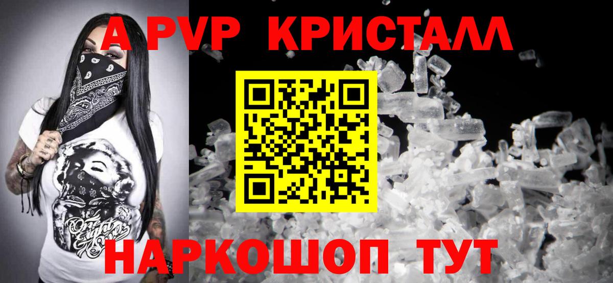 Alfa_PVP Crystall Псков