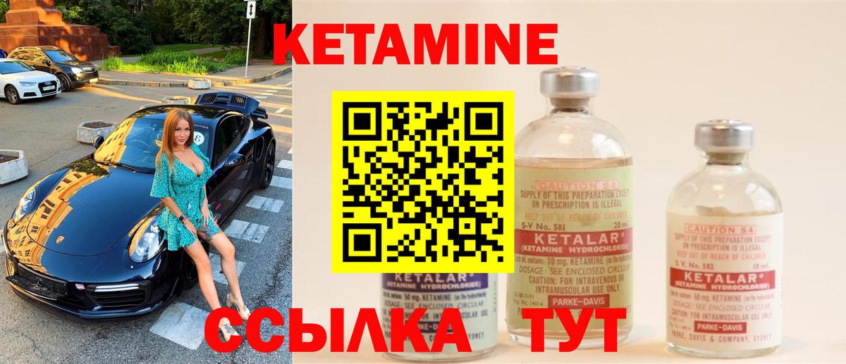 КЕТАМИН ketamine Псков
