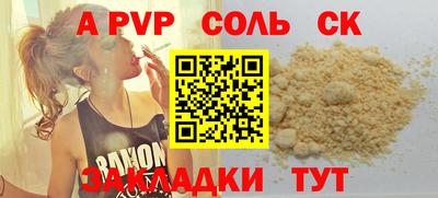 соль курить ск Сланцы
