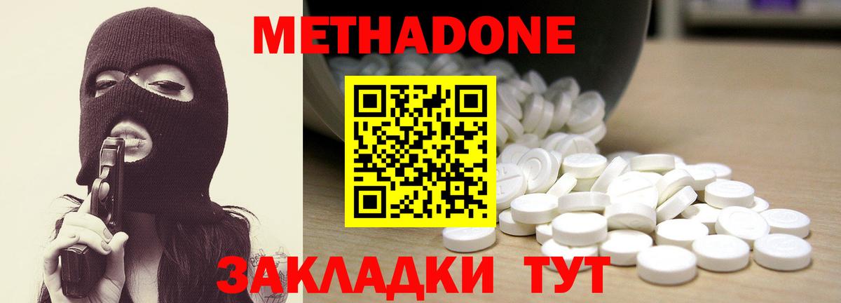 Метадон мёд Псков
